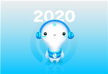2020中國互聯網大會|2020年（第十九屆）中國互聯網大會即將盛大開幕